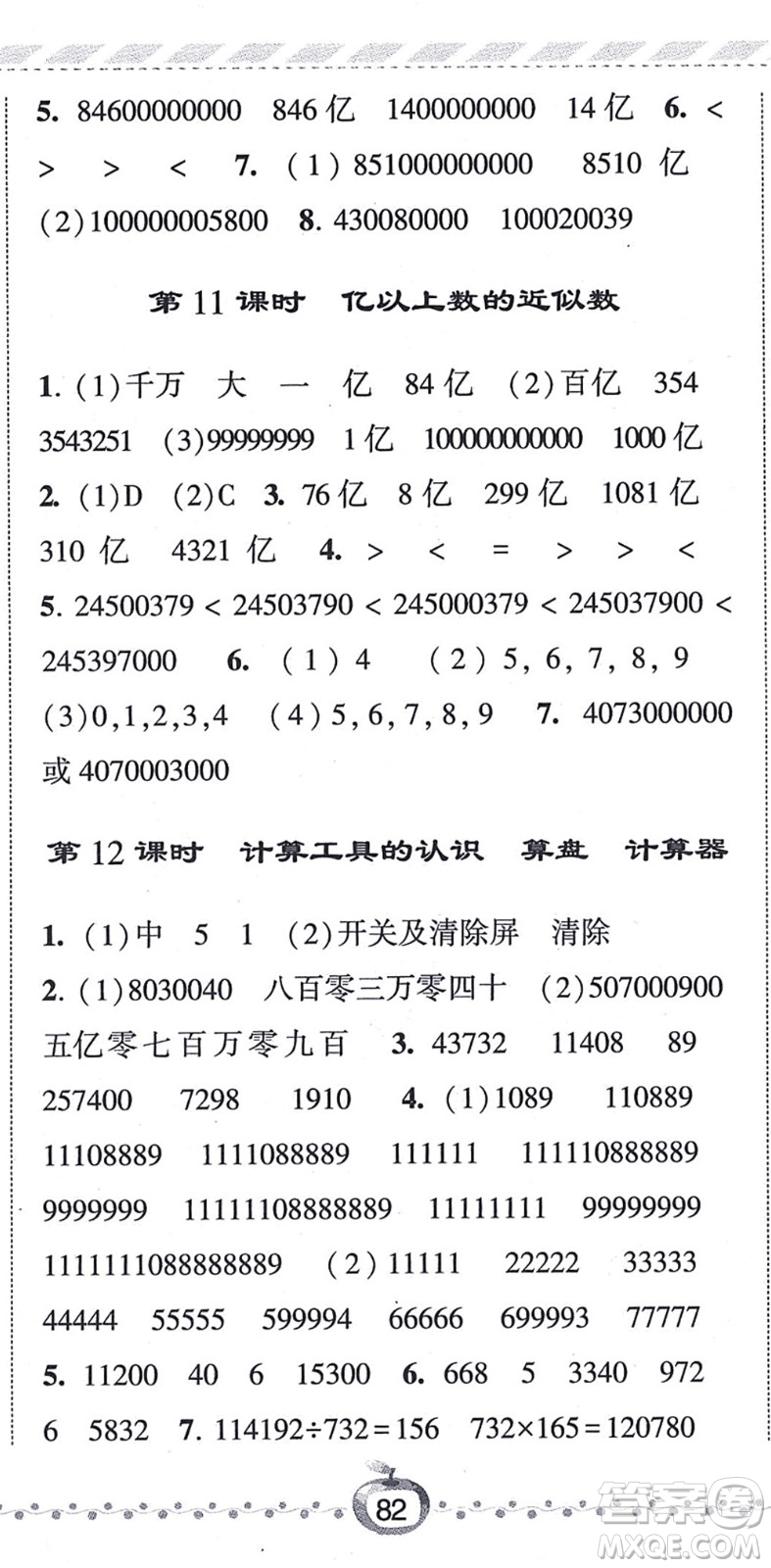 寧夏人民教育出版社2021經(jīng)綸學(xué)典課時(shí)作業(yè)四年級(jí)數(shù)學(xué)上冊(cè)RJ人教版答案