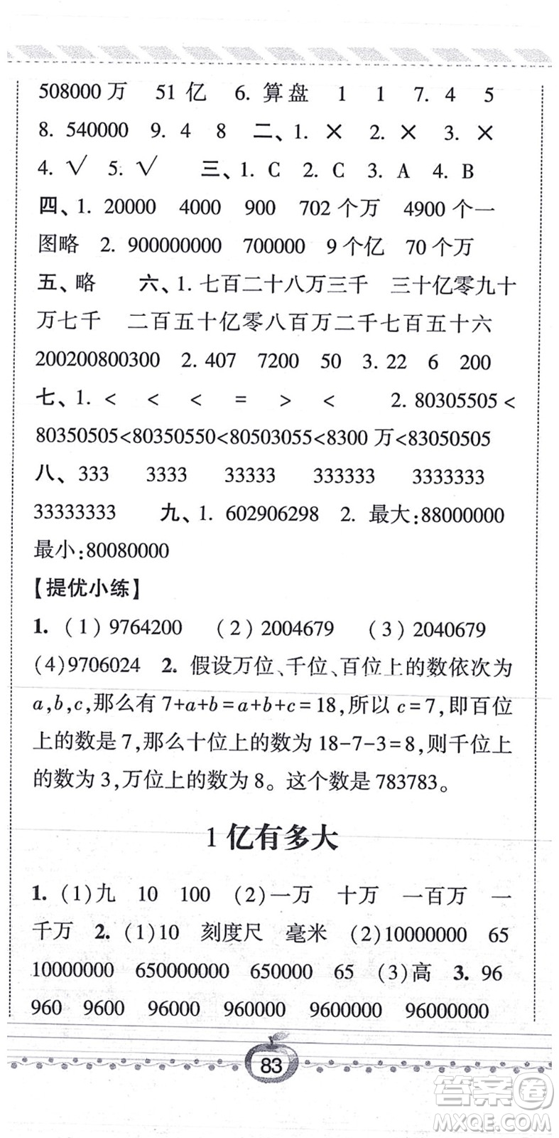 寧夏人民教育出版社2021經(jīng)綸學(xué)典課時(shí)作業(yè)四年級(jí)數(shù)學(xué)上冊(cè)RJ人教版答案