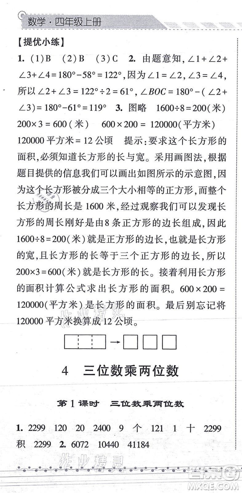 寧夏人民教育出版社2021經(jīng)綸學(xué)典課時(shí)作業(yè)四年級(jí)數(shù)學(xué)上冊(cè)RJ人教版答案