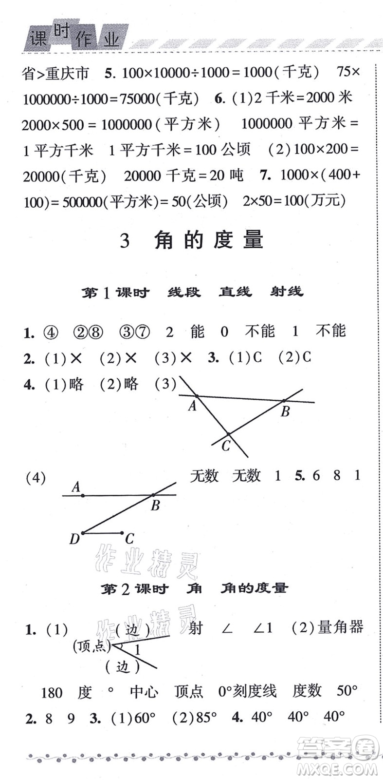 寧夏人民教育出版社2021經(jīng)綸學(xué)典課時(shí)作業(yè)四年級(jí)數(shù)學(xué)上冊(cè)RJ人教版答案