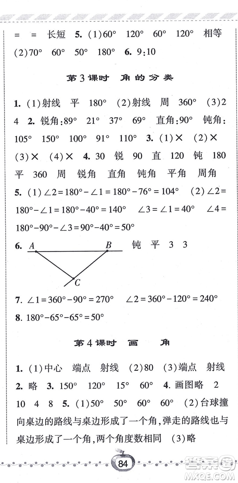 寧夏人民教育出版社2021經(jīng)綸學(xué)典課時(shí)作業(yè)四年級(jí)數(shù)學(xué)上冊(cè)RJ人教版答案