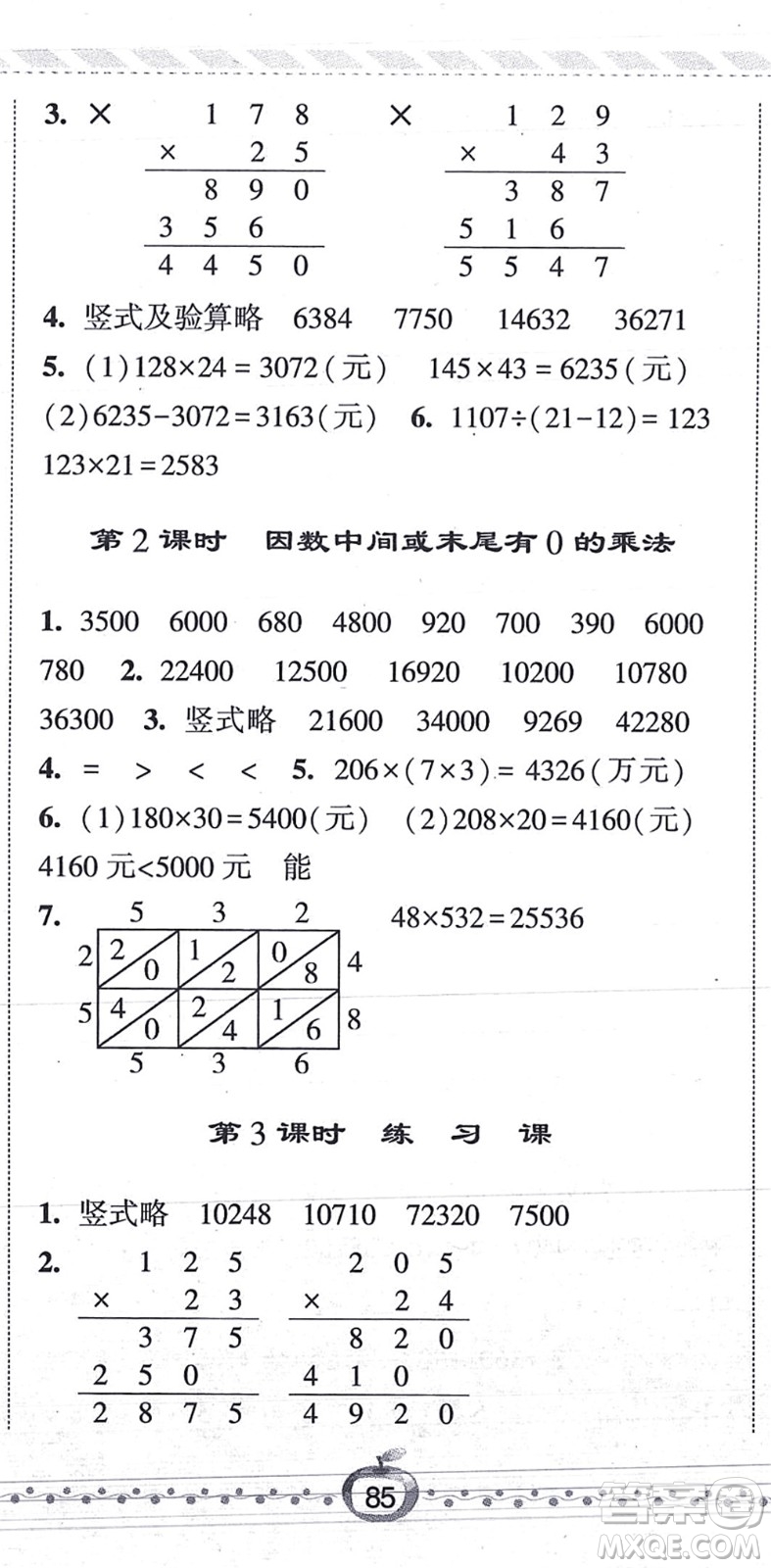 寧夏人民教育出版社2021經(jīng)綸學(xué)典課時(shí)作業(yè)四年級(jí)數(shù)學(xué)上冊(cè)RJ人教版答案