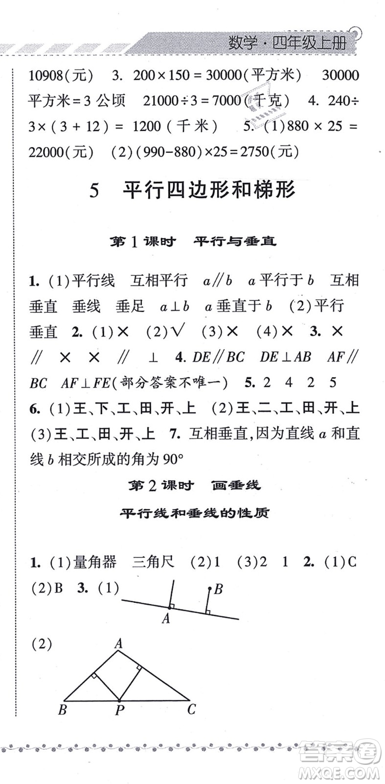 寧夏人民教育出版社2021經(jīng)綸學(xué)典課時(shí)作業(yè)四年級(jí)數(shù)學(xué)上冊(cè)RJ人教版答案