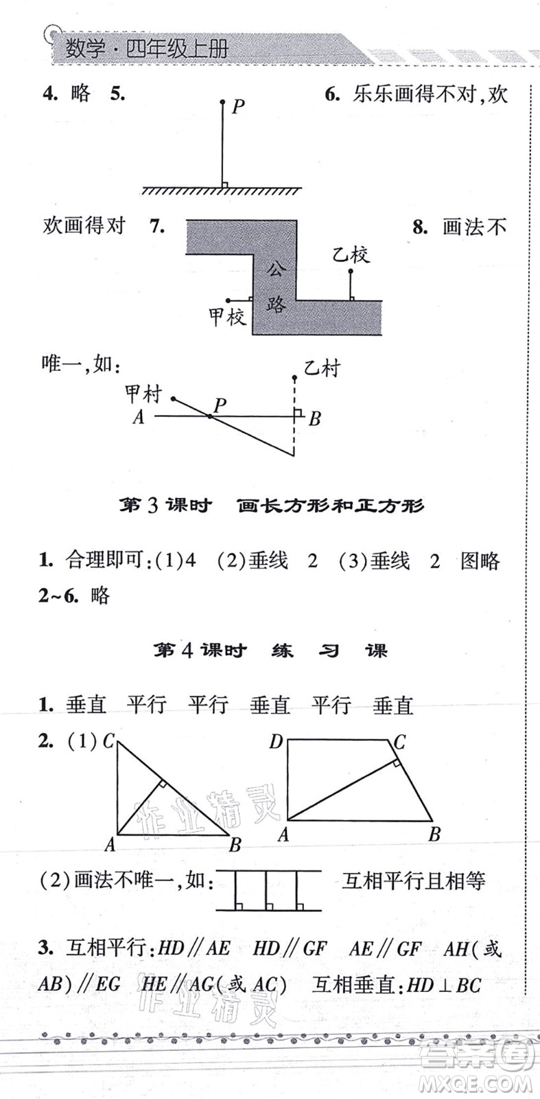 寧夏人民教育出版社2021經(jīng)綸學(xué)典課時(shí)作業(yè)四年級(jí)數(shù)學(xué)上冊(cè)RJ人教版答案