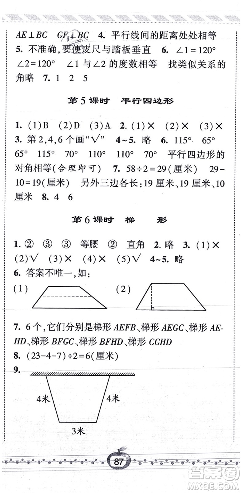 寧夏人民教育出版社2021經(jīng)綸學(xué)典課時(shí)作業(yè)四年級(jí)數(shù)學(xué)上冊(cè)RJ人教版答案