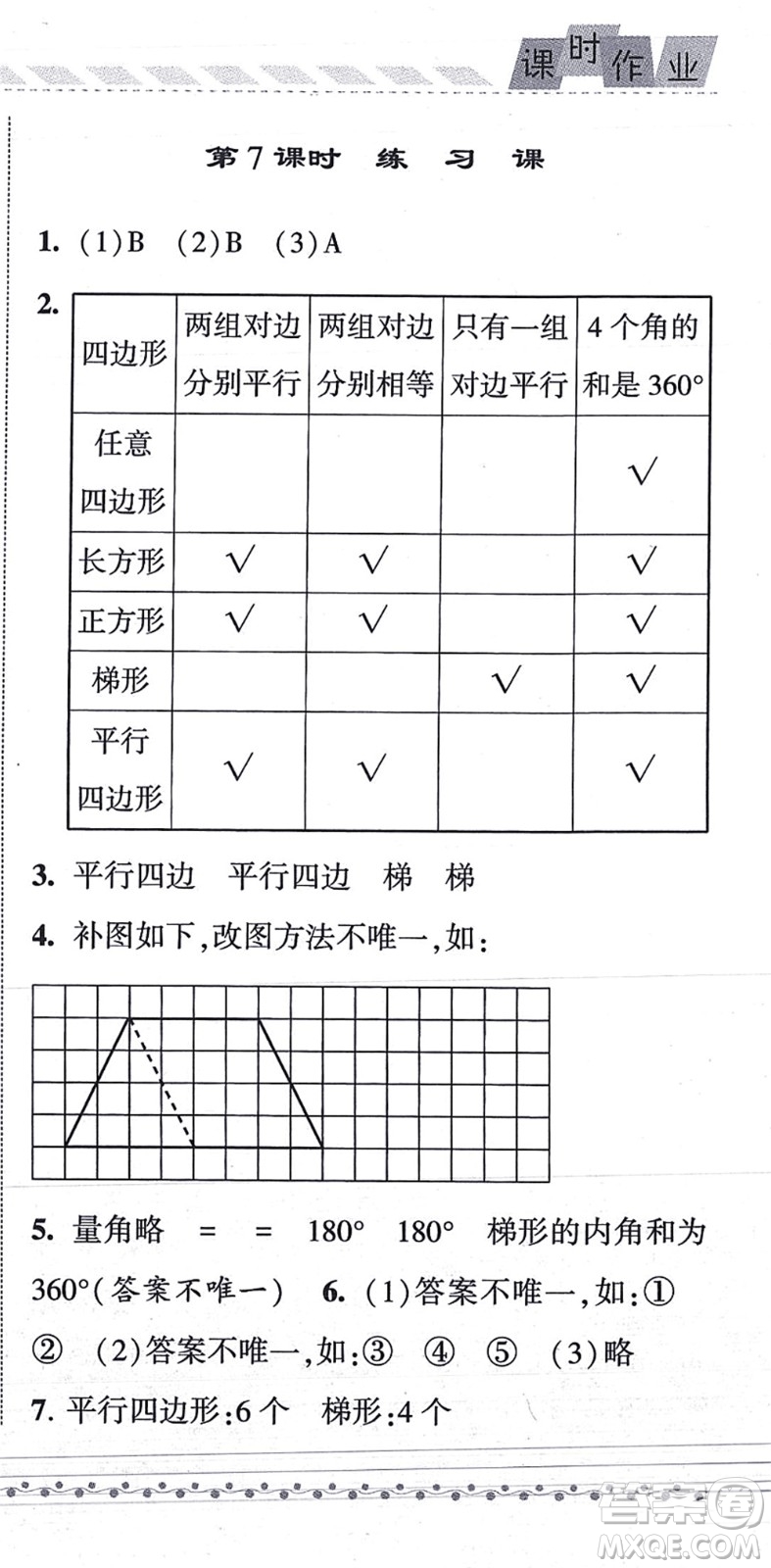 寧夏人民教育出版社2021經(jīng)綸學(xué)典課時(shí)作業(yè)四年級(jí)數(shù)學(xué)上冊(cè)RJ人教版答案