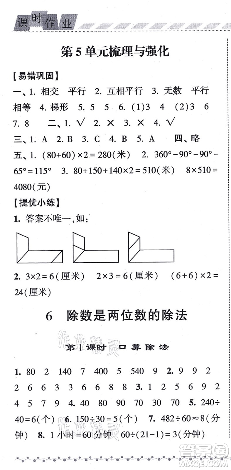 寧夏人民教育出版社2021經(jīng)綸學(xué)典課時(shí)作業(yè)四年級(jí)數(shù)學(xué)上冊(cè)RJ人教版答案