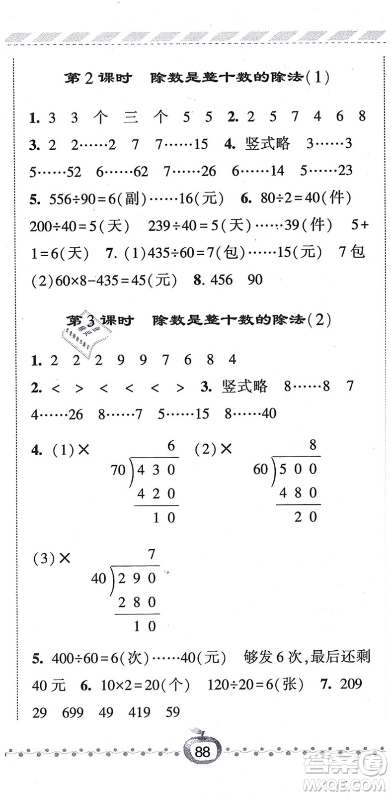 寧夏人民教育出版社2021經(jīng)綸學(xué)典課時(shí)作業(yè)四年級(jí)數(shù)學(xué)上冊(cè)RJ人教版答案