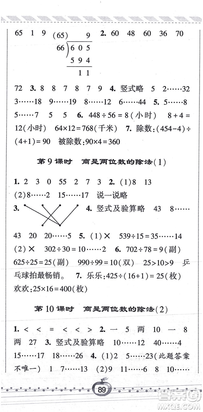 寧夏人民教育出版社2021經(jīng)綸學(xué)典課時(shí)作業(yè)四年級(jí)數(shù)學(xué)上冊(cè)RJ人教版答案