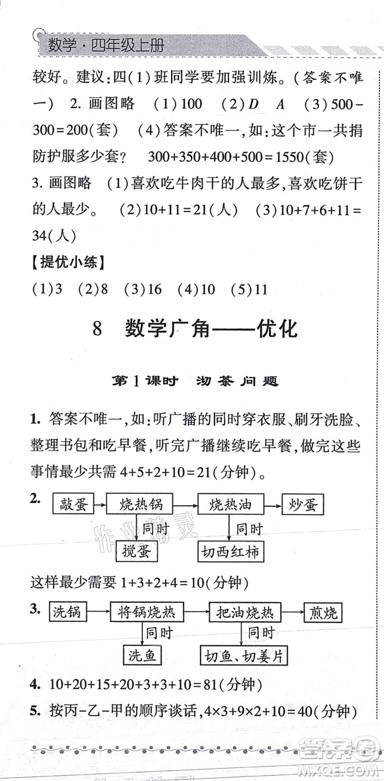 寧夏人民教育出版社2021經(jīng)綸學(xué)典課時(shí)作業(yè)四年級(jí)數(shù)學(xué)上冊(cè)RJ人教版答案