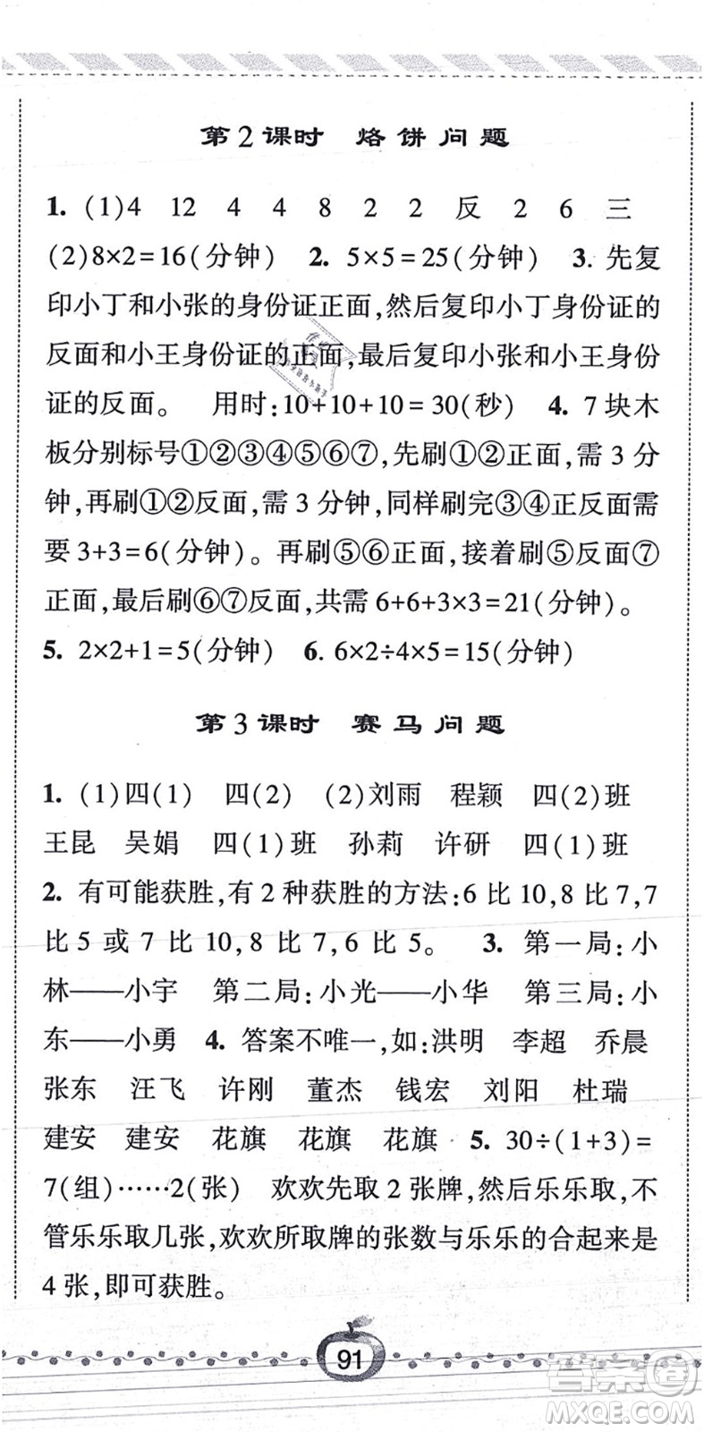 寧夏人民教育出版社2021經(jīng)綸學(xué)典課時(shí)作業(yè)四年級(jí)數(shù)學(xué)上冊(cè)RJ人教版答案