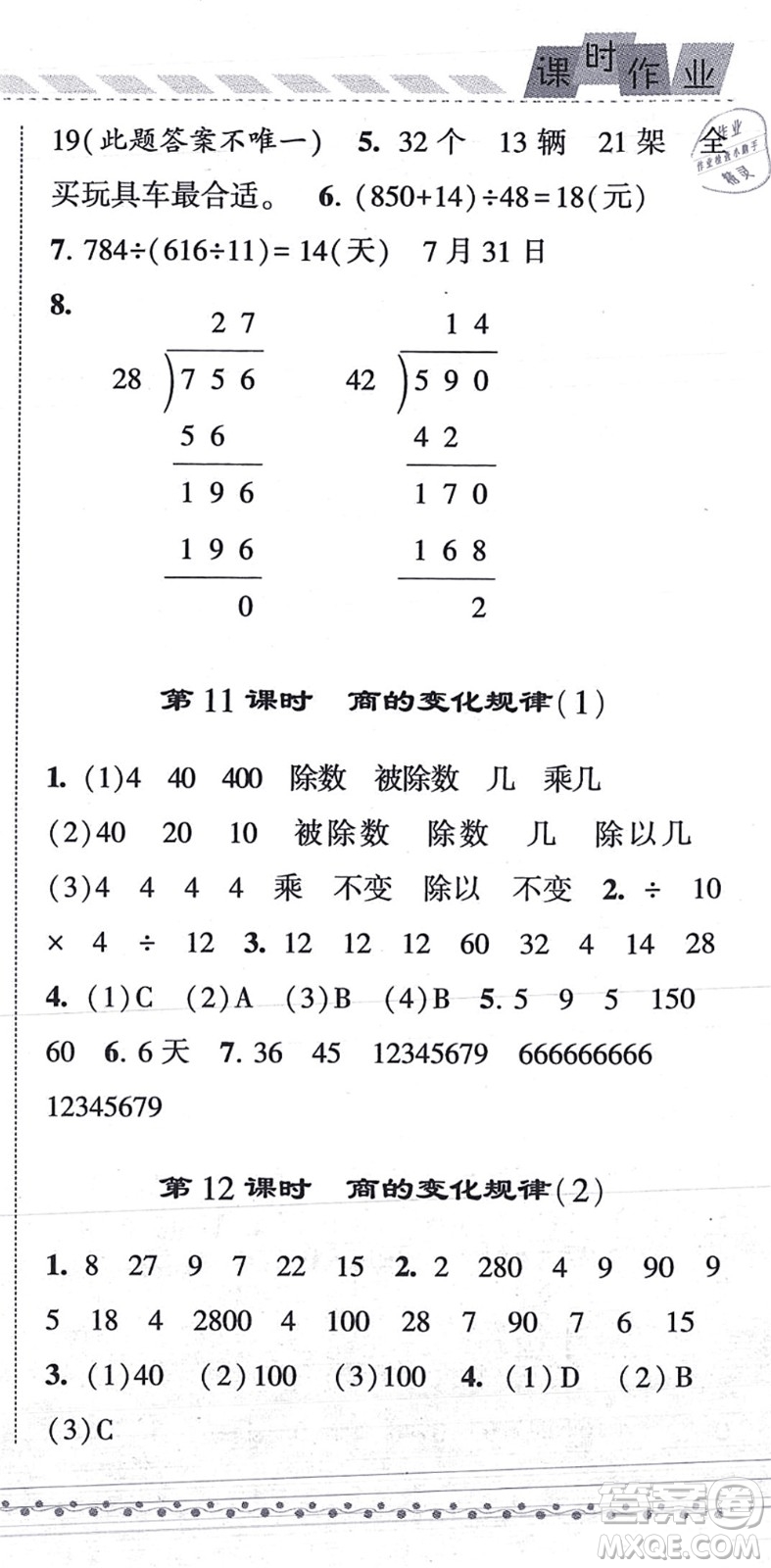 寧夏人民教育出版社2021經(jīng)綸學(xué)典課時(shí)作業(yè)四年級(jí)數(shù)學(xué)上冊(cè)RJ人教版答案