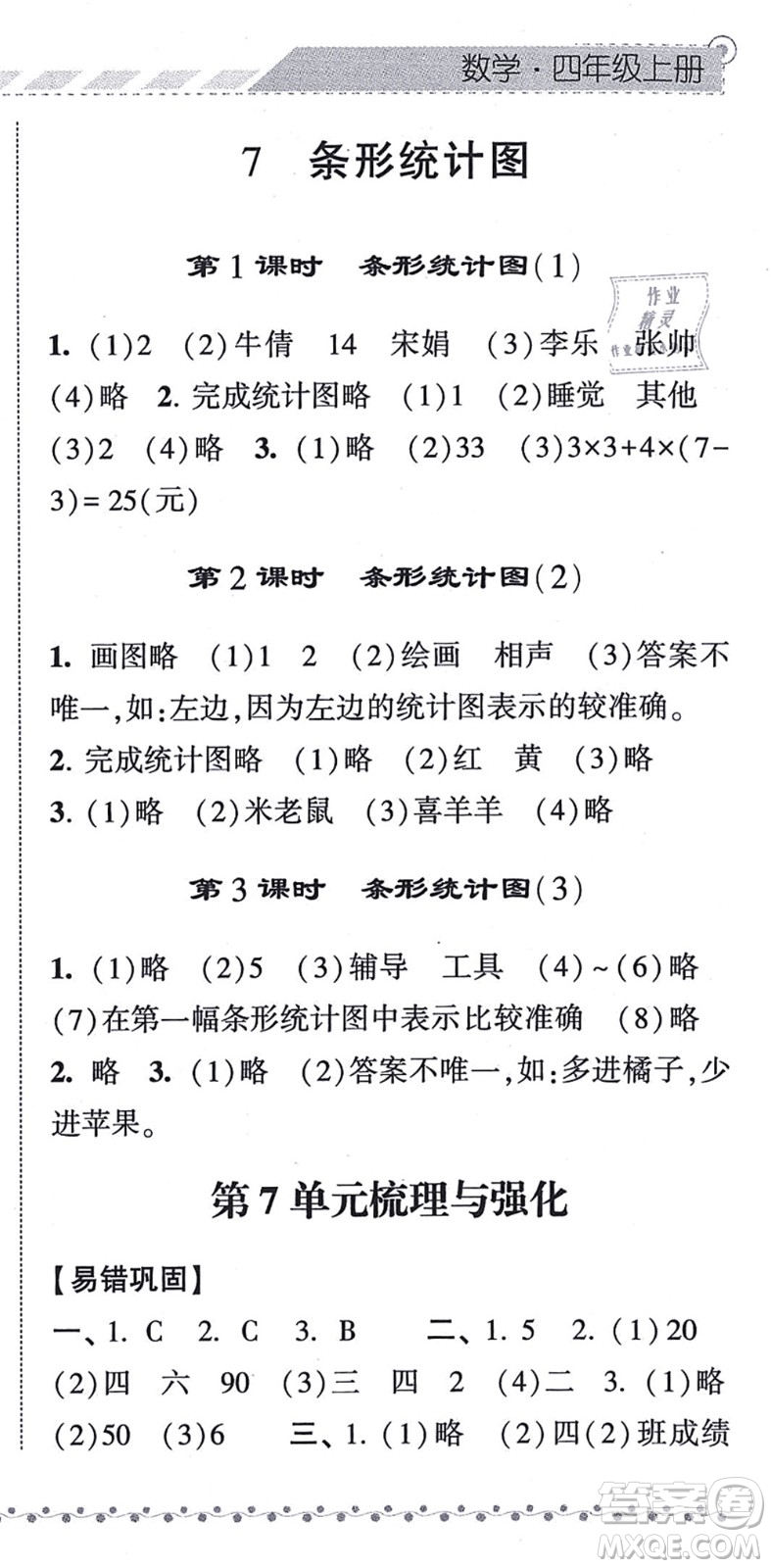 寧夏人民教育出版社2021經(jīng)綸學(xué)典課時(shí)作業(yè)四年級(jí)數(shù)學(xué)上冊(cè)RJ人教版答案