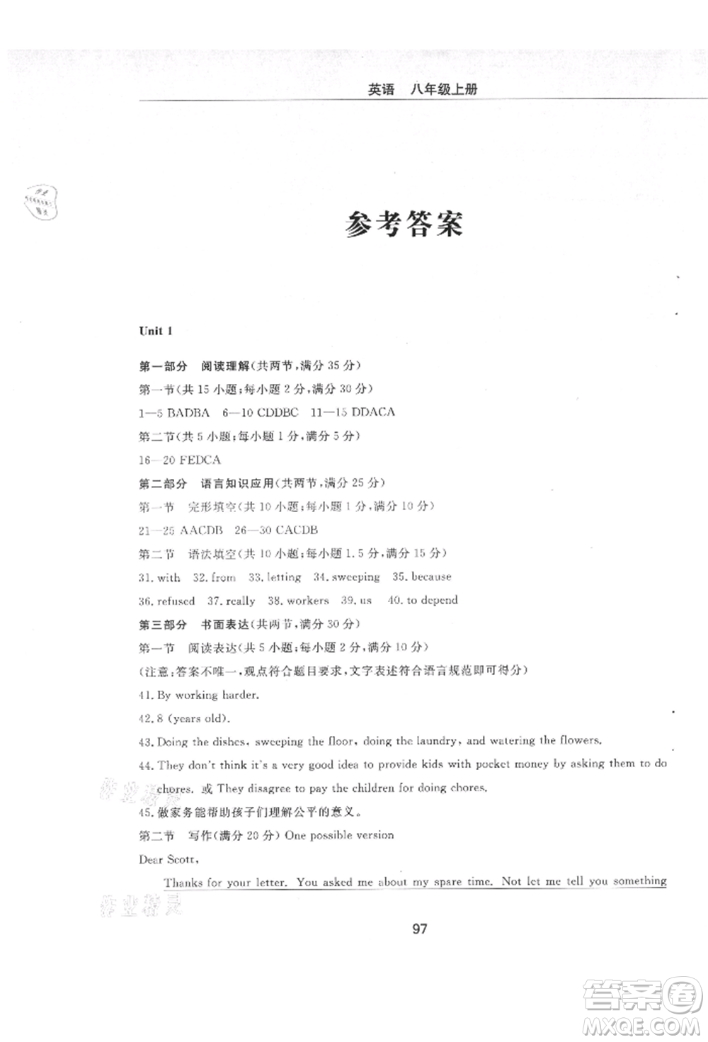 明天出版社2021初中同步練習冊配套檢測卷五四學制八年級英語上冊魯教版參考答案