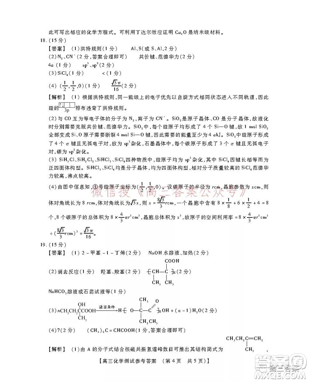 非凡吉?jiǎng)?chuàng)22屆高三年級(jí)模擬調(diào)研一高三化學(xué)答案