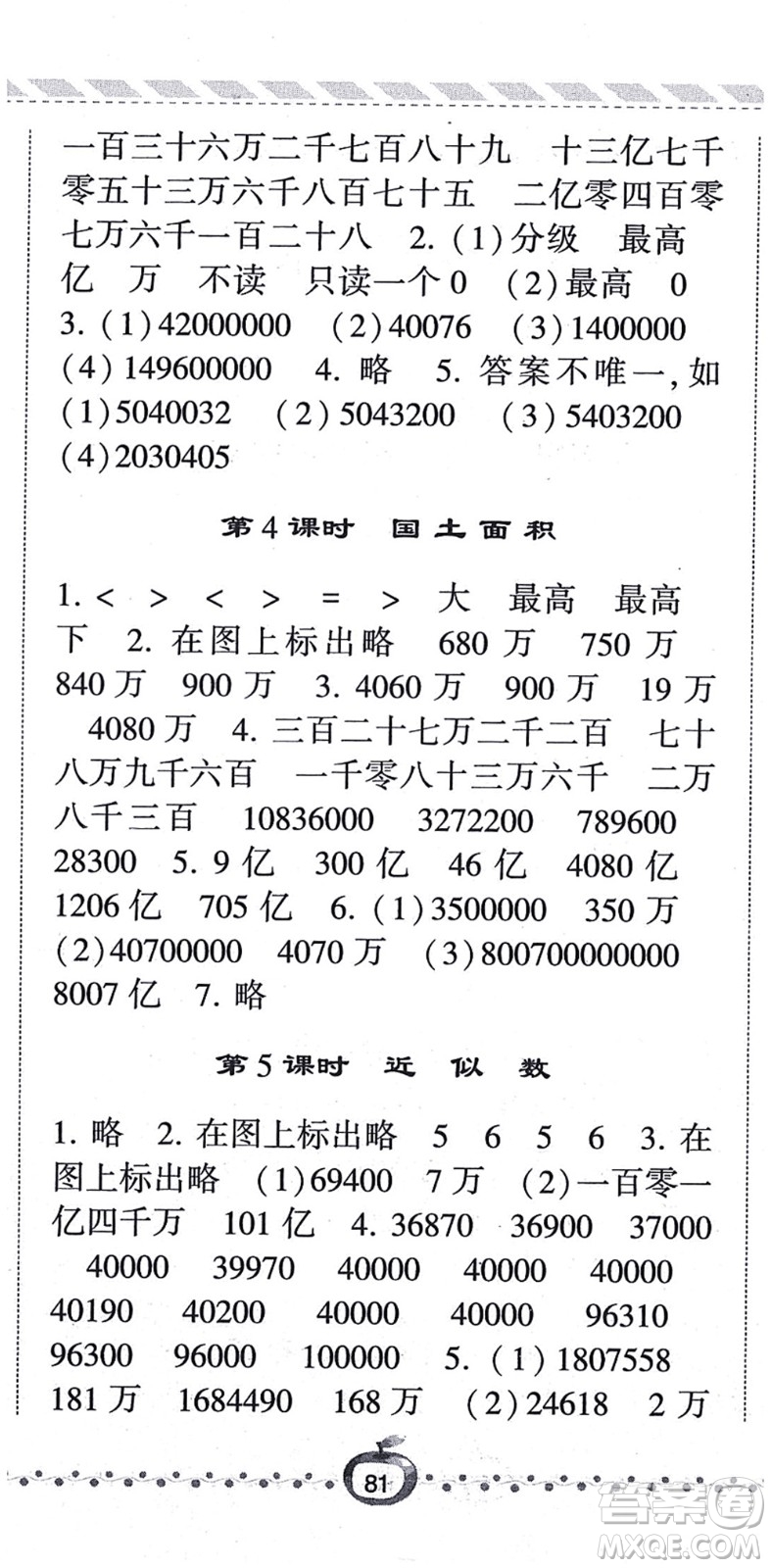 寧夏人民教育出版社2021經(jīng)綸學(xué)典課時(shí)作業(yè)四年級(jí)數(shù)學(xué)上冊(cè)BS北師版答案