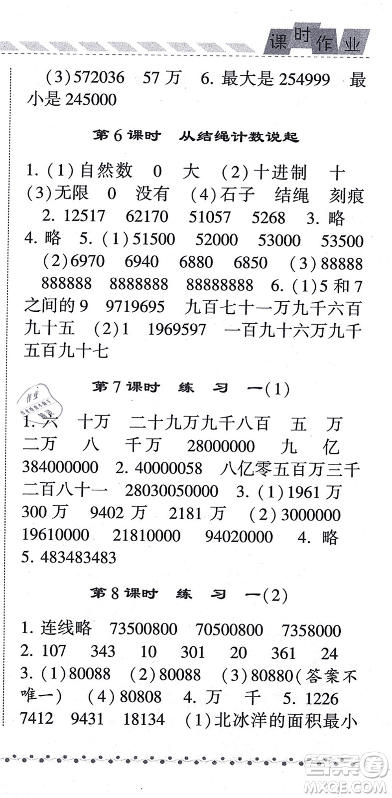 寧夏人民教育出版社2021經(jīng)綸學(xué)典課時(shí)作業(yè)四年級(jí)數(shù)學(xué)上冊(cè)BS北師版答案