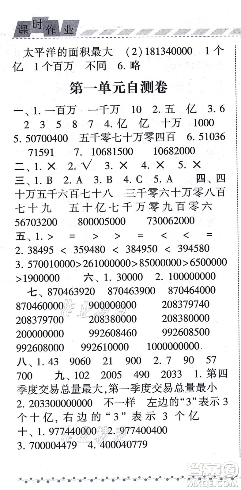 寧夏人民教育出版社2021經(jīng)綸學(xué)典課時(shí)作業(yè)四年級(jí)數(shù)學(xué)上冊(cè)BS北師版答案