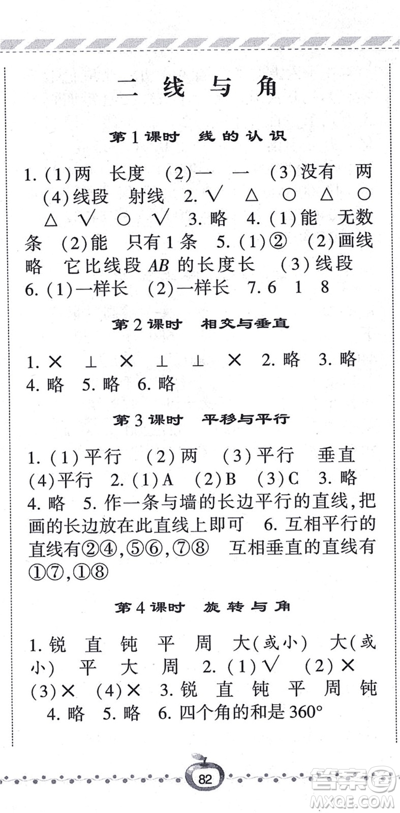 寧夏人民教育出版社2021經(jīng)綸學(xué)典課時(shí)作業(yè)四年級(jí)數(shù)學(xué)上冊(cè)BS北師版答案