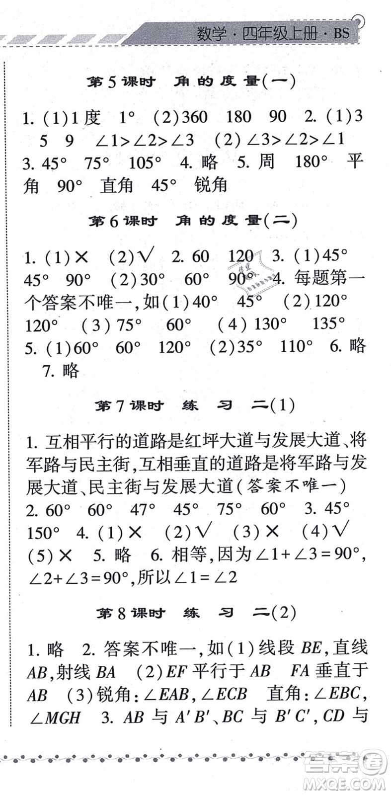 寧夏人民教育出版社2021經(jīng)綸學(xué)典課時(shí)作業(yè)四年級(jí)數(shù)學(xué)上冊(cè)BS北師版答案