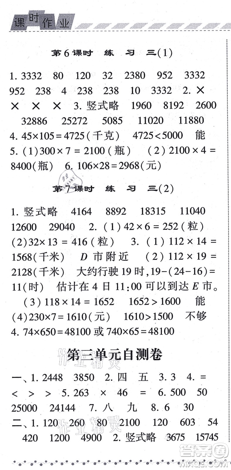 寧夏人民教育出版社2021經(jīng)綸學(xué)典課時(shí)作業(yè)四年級(jí)數(shù)學(xué)上冊(cè)BS北師版答案