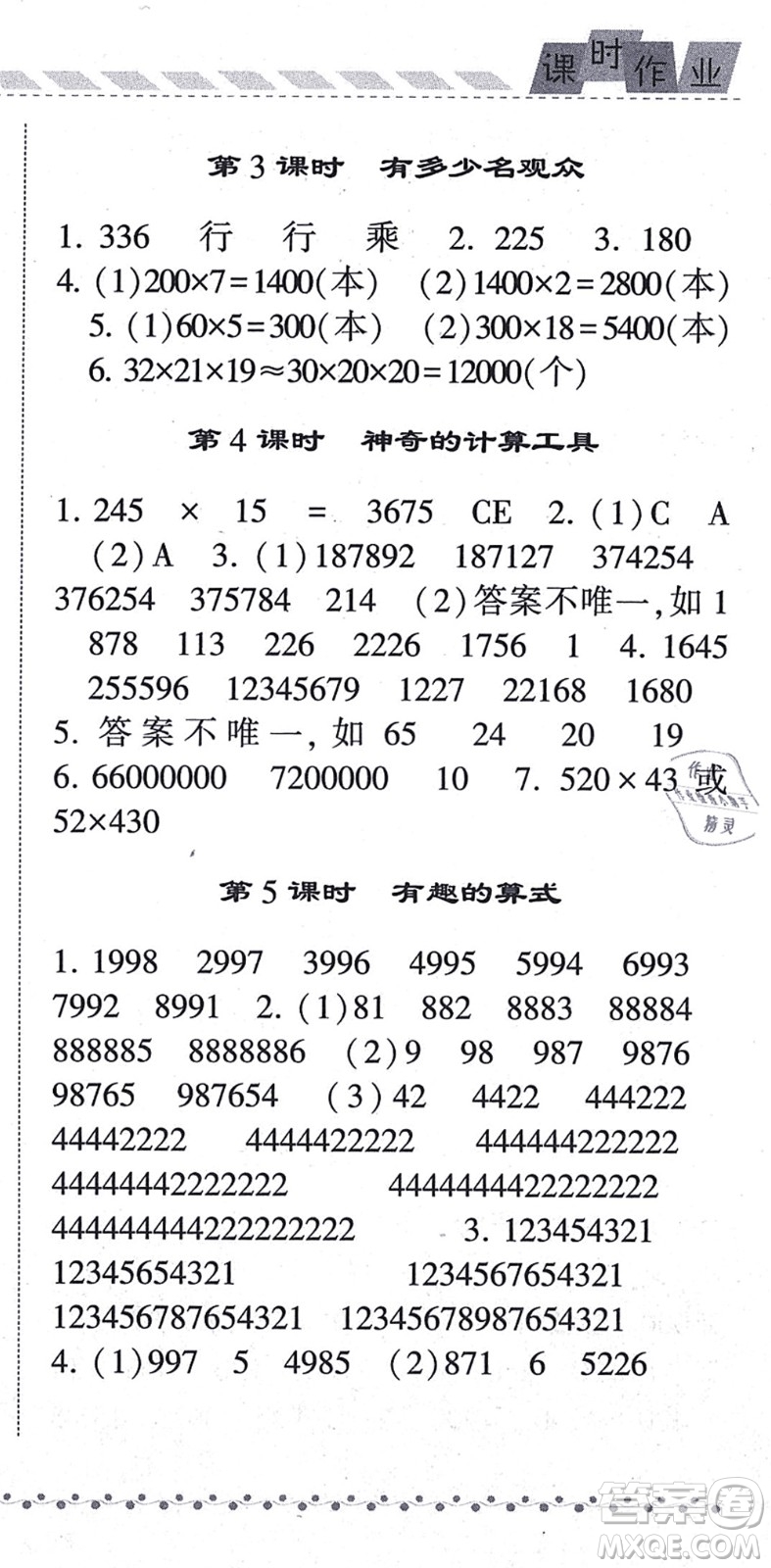 寧夏人民教育出版社2021經(jīng)綸學(xué)典課時(shí)作業(yè)四年級(jí)數(shù)學(xué)上冊(cè)BS北師版答案