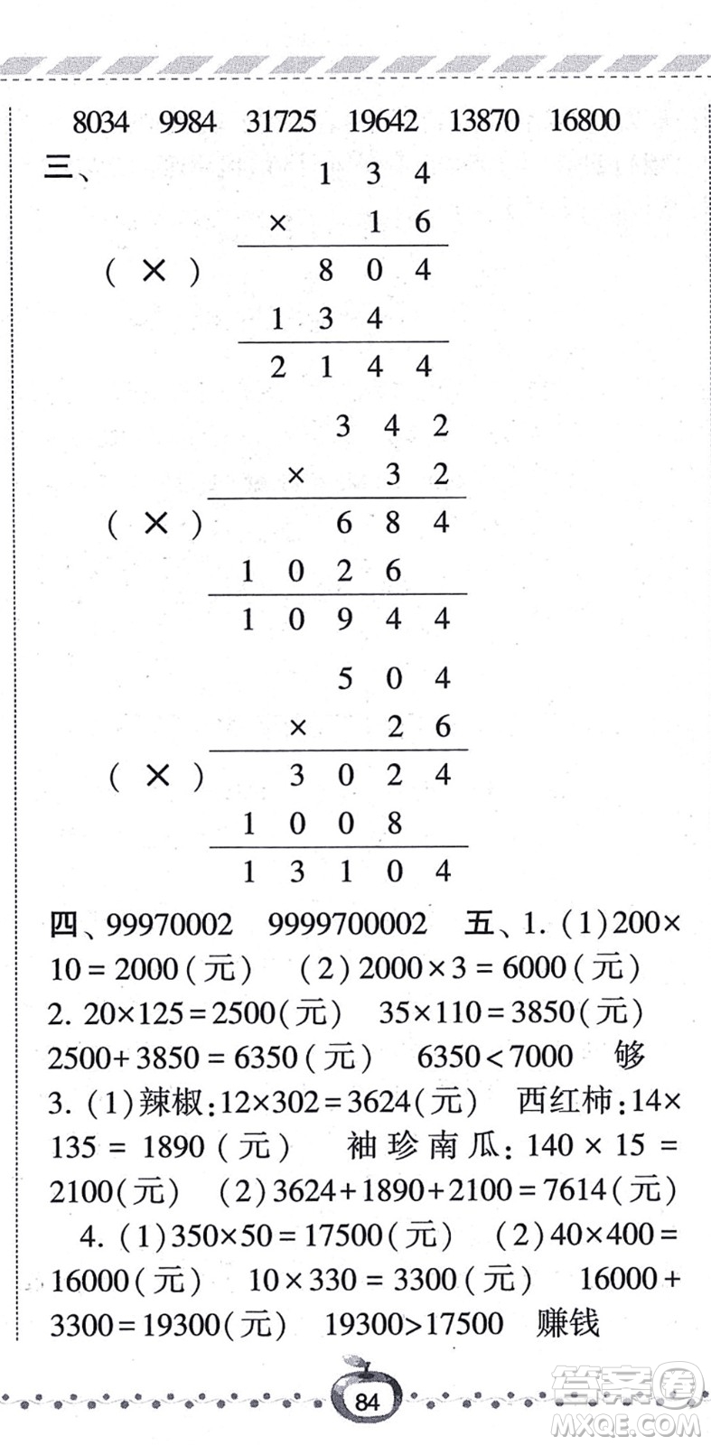 寧夏人民教育出版社2021經(jīng)綸學(xué)典課時(shí)作業(yè)四年級(jí)數(shù)學(xué)上冊(cè)BS北師版答案