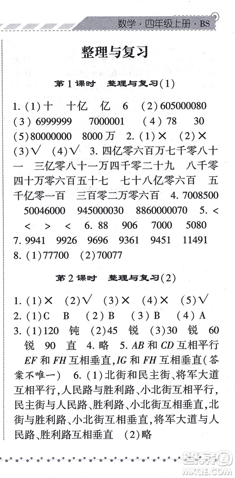 寧夏人民教育出版社2021經(jīng)綸學(xué)典課時(shí)作業(yè)四年級(jí)數(shù)學(xué)上冊(cè)BS北師版答案