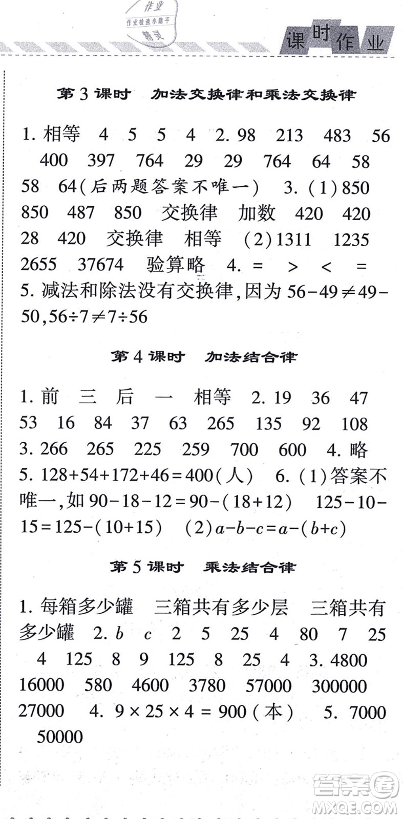 寧夏人民教育出版社2021經(jīng)綸學(xué)典課時(shí)作業(yè)四年級(jí)數(shù)學(xué)上冊(cè)BS北師版答案