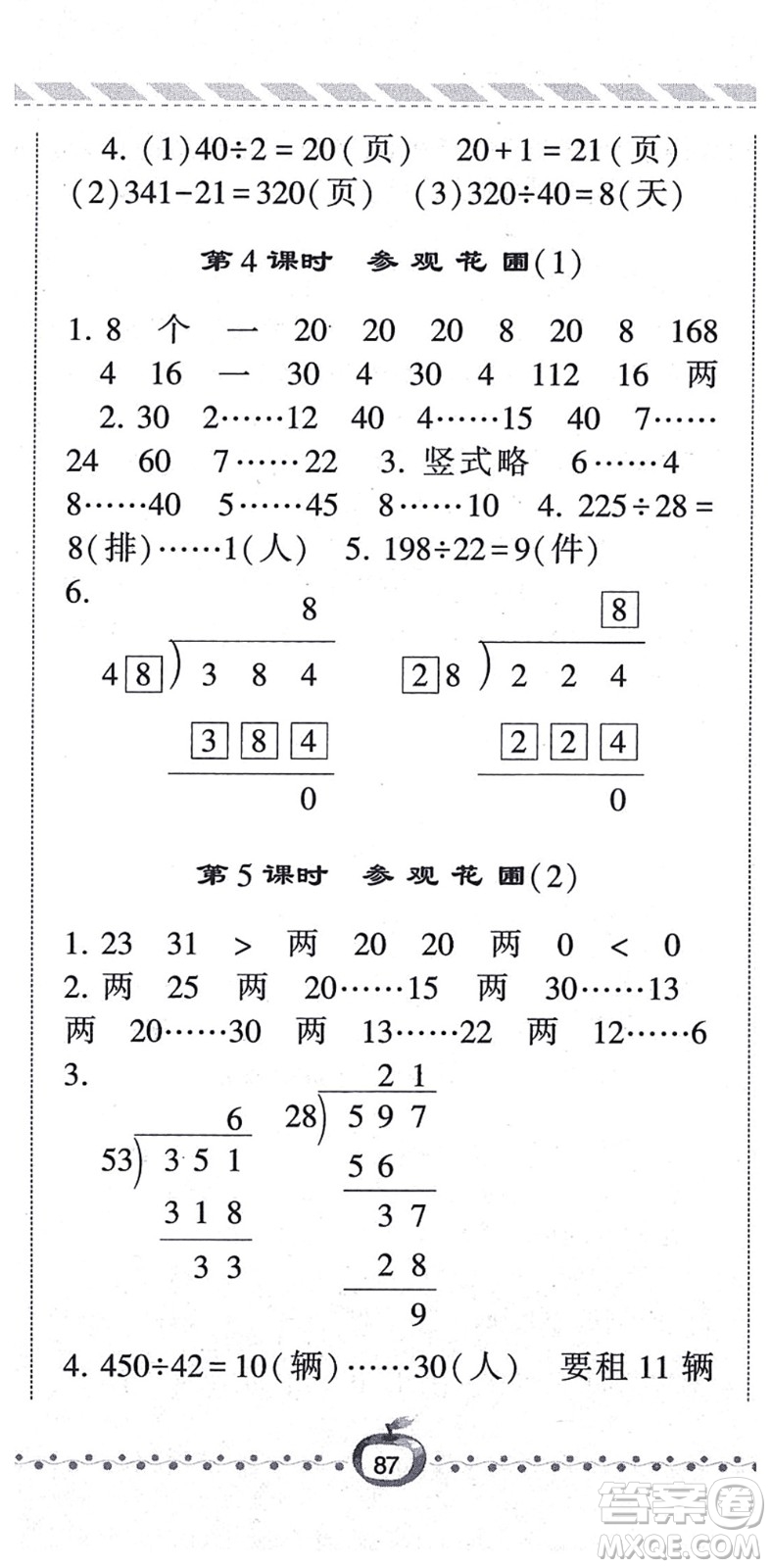 寧夏人民教育出版社2021經(jīng)綸學(xué)典課時(shí)作業(yè)四年級(jí)數(shù)學(xué)上冊(cè)BS北師版答案