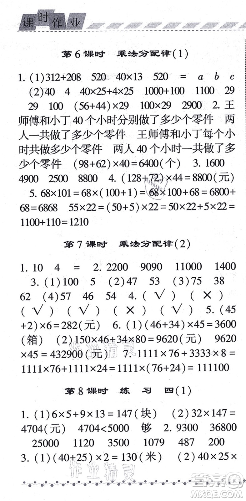 寧夏人民教育出版社2021經(jīng)綸學(xué)典課時(shí)作業(yè)四年級(jí)數(shù)學(xué)上冊(cè)BS北師版答案