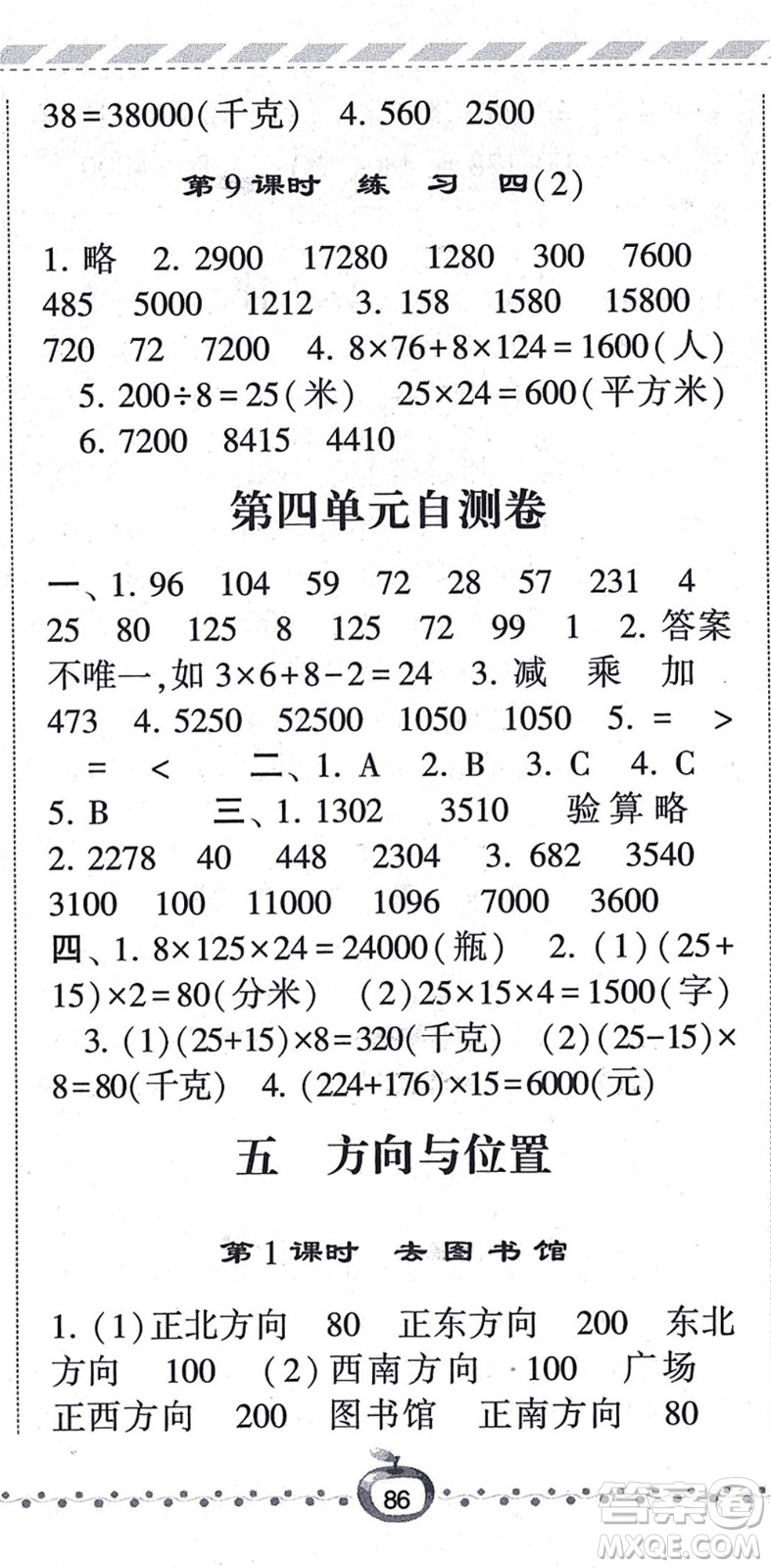 寧夏人民教育出版社2021經(jīng)綸學(xué)典課時(shí)作業(yè)四年級(jí)數(shù)學(xué)上冊(cè)BS北師版答案