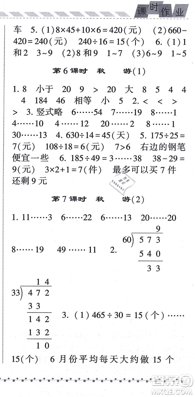 寧夏人民教育出版社2021經(jīng)綸學(xué)典課時(shí)作業(yè)四年級(jí)數(shù)學(xué)上冊(cè)BS北師版答案