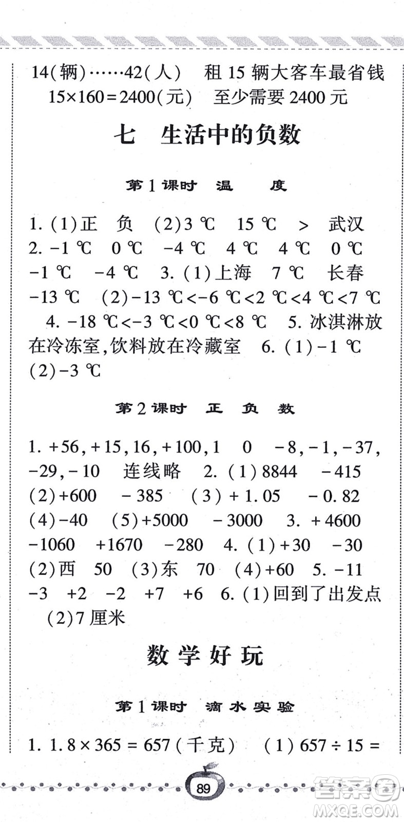 寧夏人民教育出版社2021經(jīng)綸學(xué)典課時(shí)作業(yè)四年級(jí)數(shù)學(xué)上冊(cè)BS北師版答案