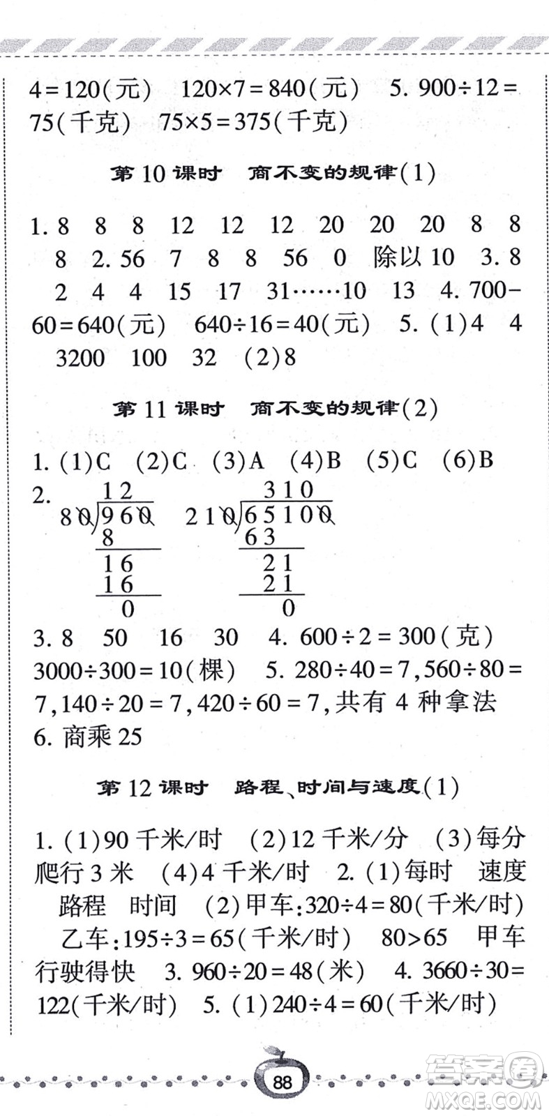 寧夏人民教育出版社2021經(jīng)綸學(xué)典課時(shí)作業(yè)四年級(jí)數(shù)學(xué)上冊(cè)BS北師版答案