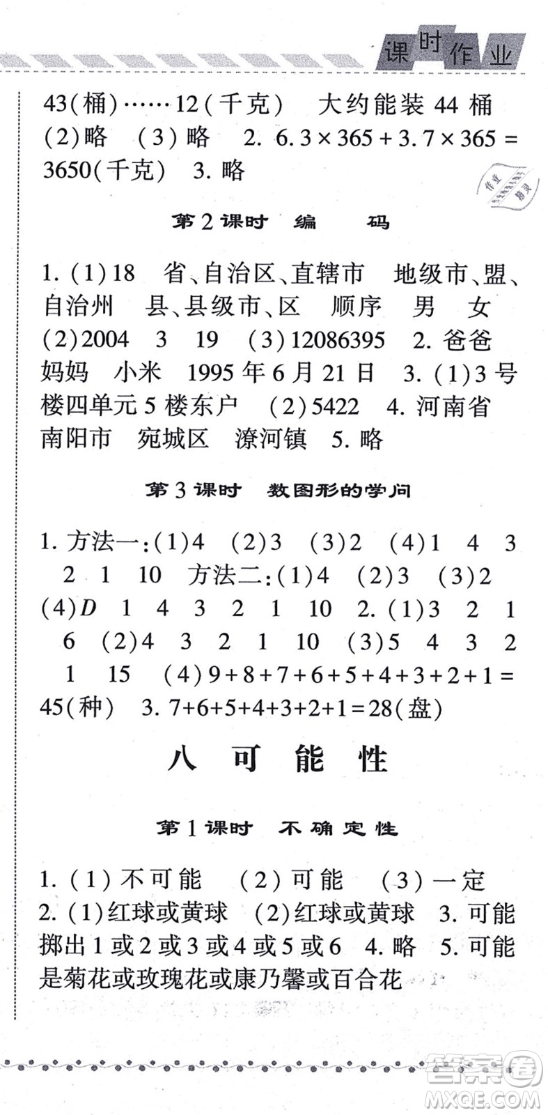 寧夏人民教育出版社2021經(jīng)綸學(xué)典課時(shí)作業(yè)四年級(jí)數(shù)學(xué)上冊(cè)BS北師版答案