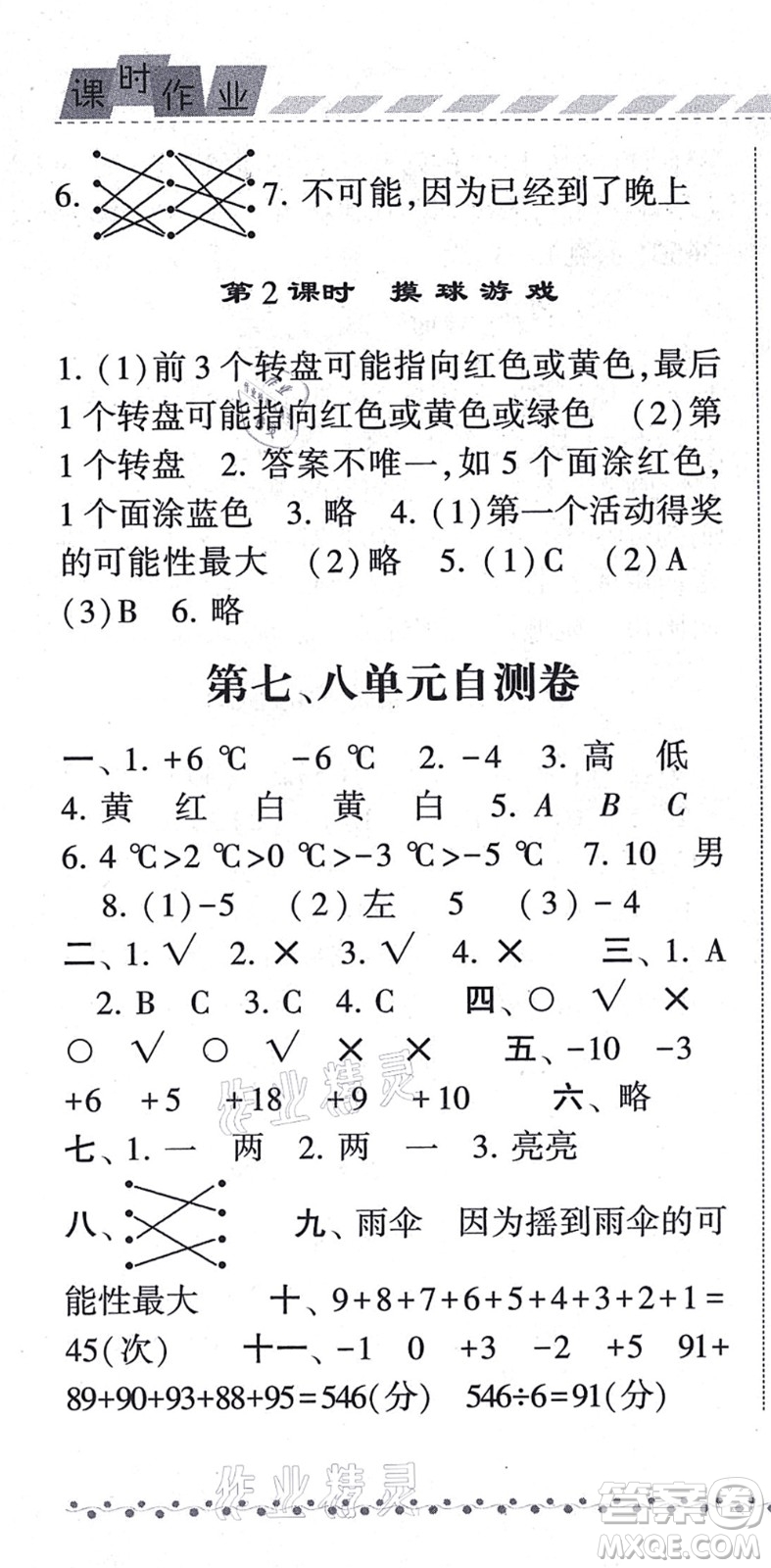 寧夏人民教育出版社2021經(jīng)綸學(xué)典課時(shí)作業(yè)四年級(jí)數(shù)學(xué)上冊(cè)BS北師版答案