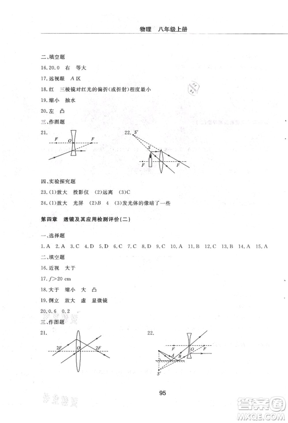 明天出版社2021初中同步練習(xí)冊(cè)配套檢測(cè)卷五四學(xué)制八年級(jí)物理上冊(cè)魯教版參考答案