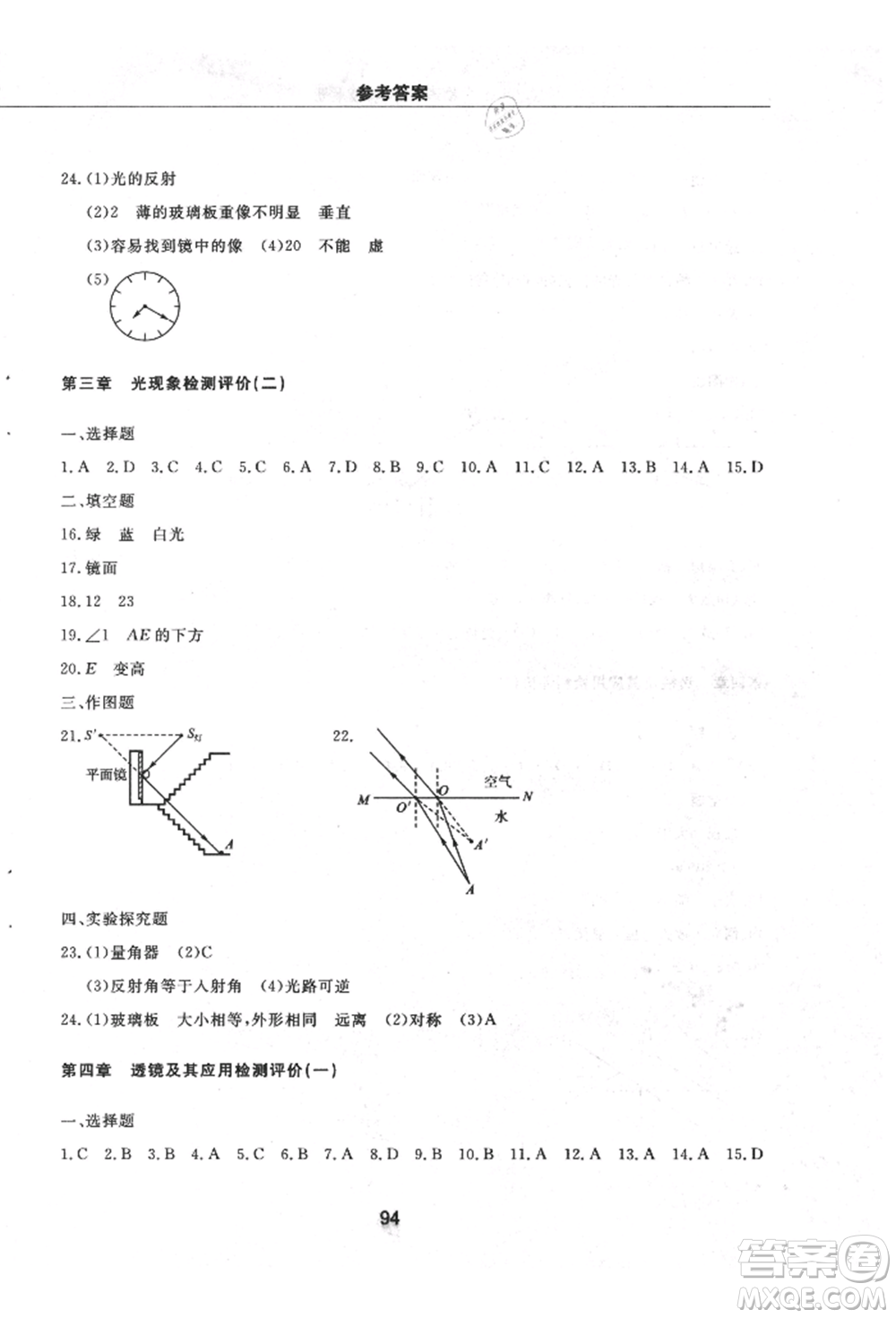 明天出版社2021初中同步練習(xí)冊(cè)配套檢測(cè)卷五四學(xué)制八年級(jí)物理上冊(cè)魯教版參考答案