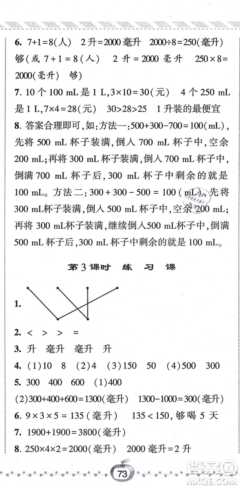 寧夏人民教育出版社2021經(jīng)綸學(xué)典課時(shí)作業(yè)四年級(jí)數(shù)學(xué)上冊(cè)江蘇國(guó)標(biāo)版答案