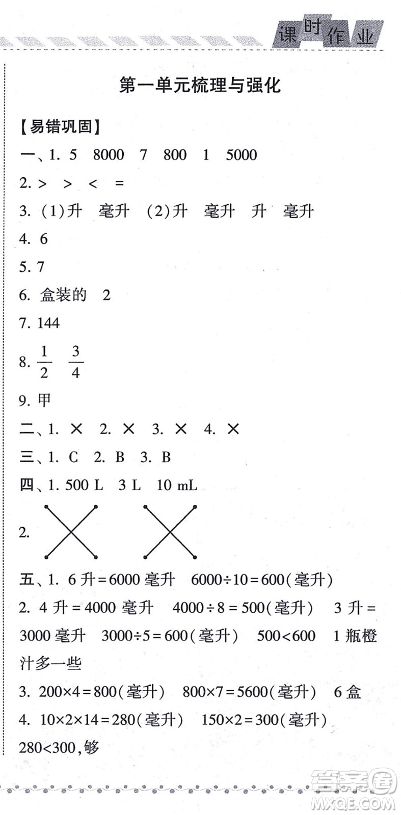 寧夏人民教育出版社2021經(jīng)綸學(xué)典課時(shí)作業(yè)四年級(jí)數(shù)學(xué)上冊(cè)江蘇國(guó)標(biāo)版答案