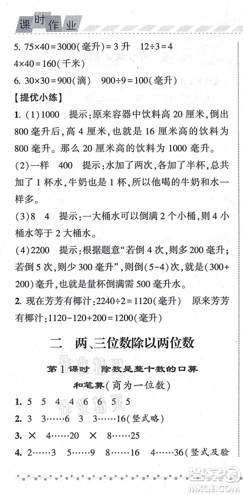 寧夏人民教育出版社2021經(jīng)綸學(xué)典課時(shí)作業(yè)四年級(jí)數(shù)學(xué)上冊(cè)江蘇國(guó)標(biāo)版答案