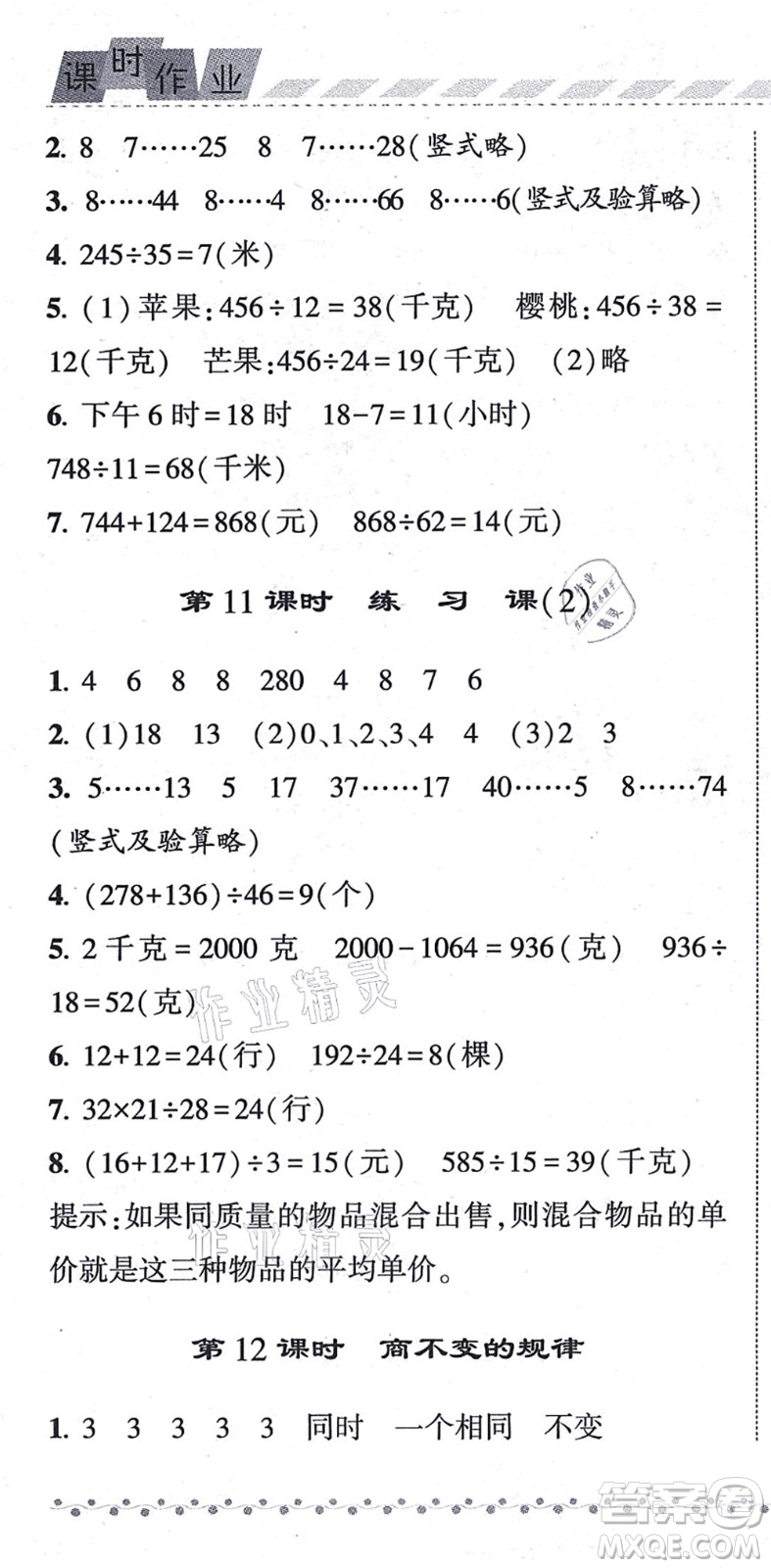 寧夏人民教育出版社2021經(jīng)綸學(xué)典課時(shí)作業(yè)四年級(jí)數(shù)學(xué)上冊(cè)江蘇國(guó)標(biāo)版答案