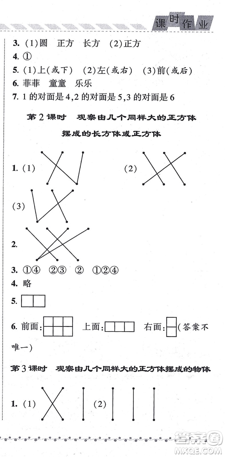 寧夏人民教育出版社2021經(jīng)綸學(xué)典課時(shí)作業(yè)四年級(jí)數(shù)學(xué)上冊(cè)江蘇國(guó)標(biāo)版答案