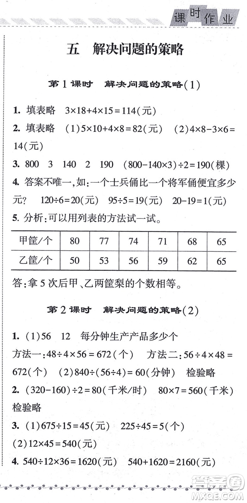 寧夏人民教育出版社2021經(jīng)綸學(xué)典課時(shí)作業(yè)四年級(jí)數(shù)學(xué)上冊(cè)江蘇國(guó)標(biāo)版答案