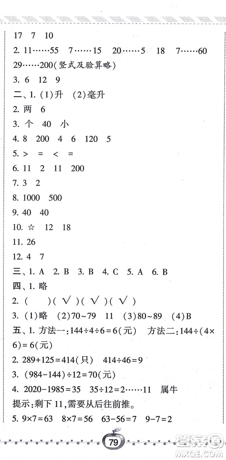 寧夏人民教育出版社2021經(jīng)綸學(xué)典課時(shí)作業(yè)四年級(jí)數(shù)學(xué)上冊(cè)江蘇國(guó)標(biāo)版答案