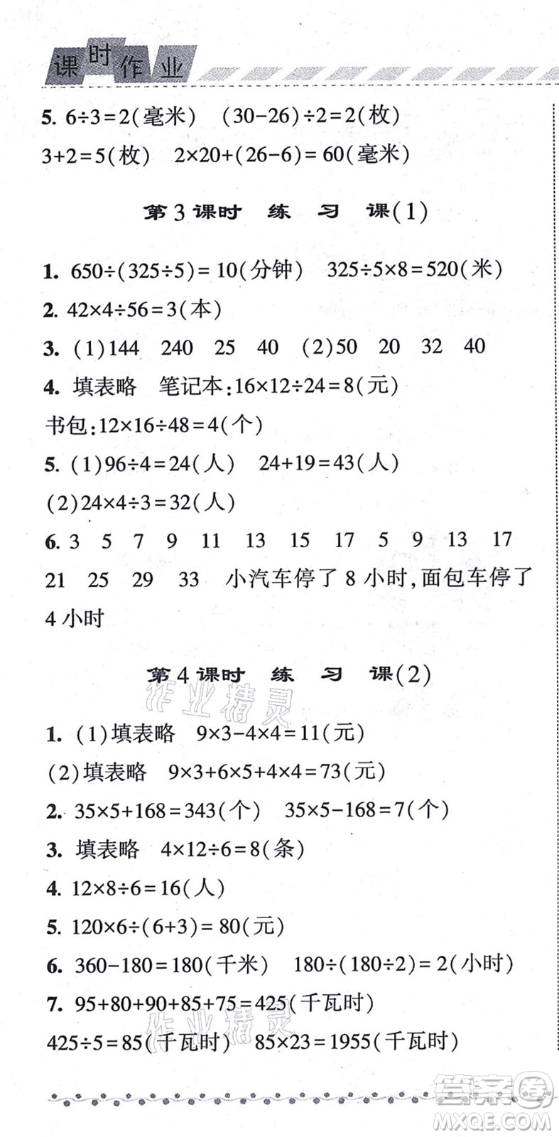 寧夏人民教育出版社2021經(jīng)綸學(xué)典課時(shí)作業(yè)四年級(jí)數(shù)學(xué)上冊(cè)江蘇國(guó)標(biāo)版答案