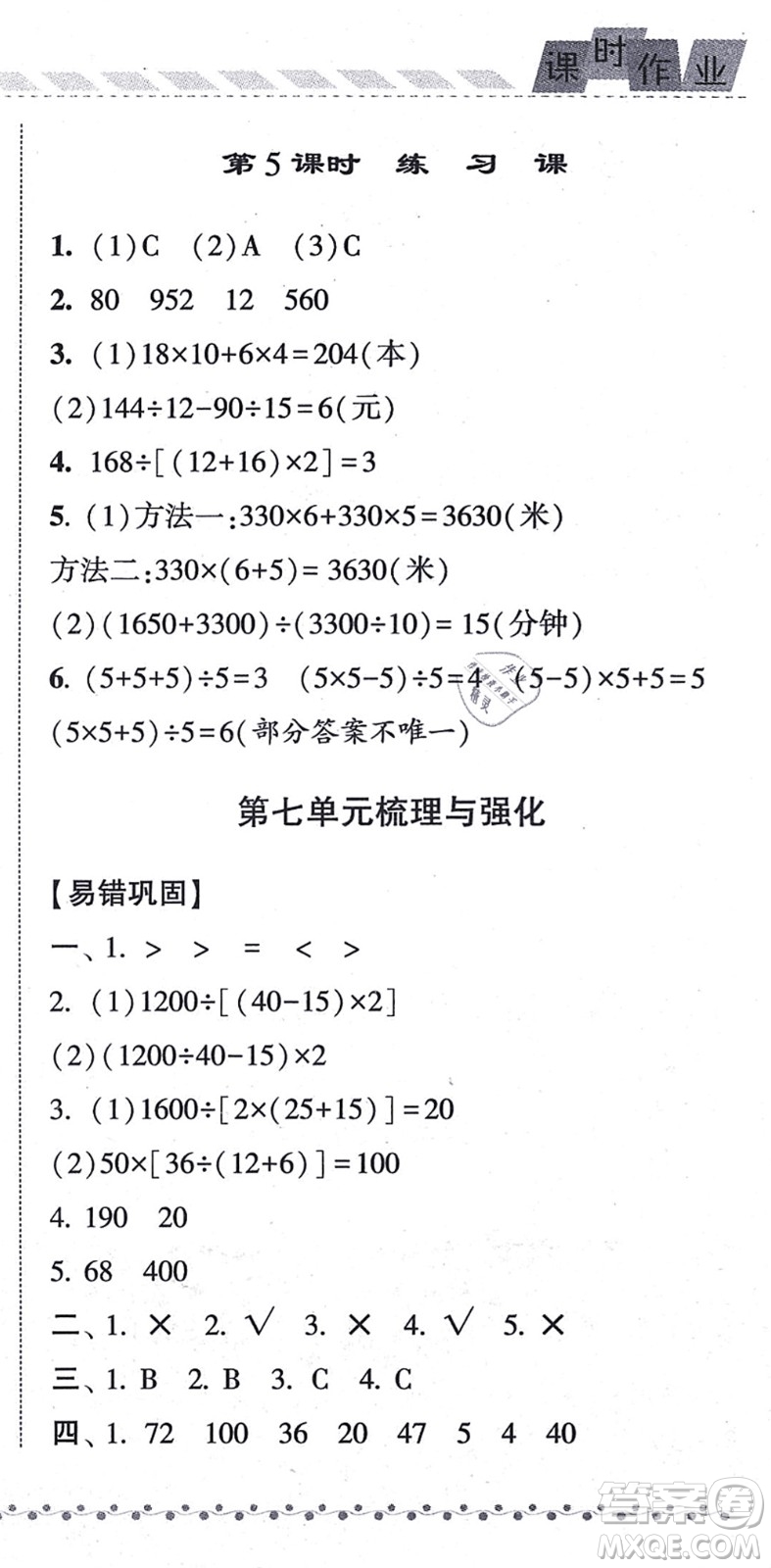 寧夏人民教育出版社2021經(jīng)綸學(xué)典課時(shí)作業(yè)四年級(jí)數(shù)學(xué)上冊(cè)江蘇國(guó)標(biāo)版答案