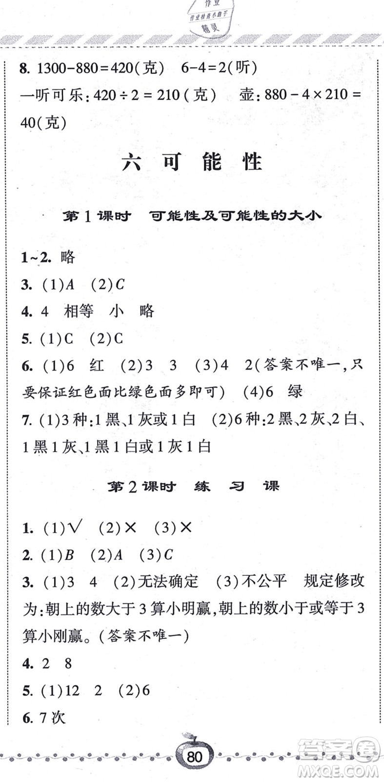 寧夏人民教育出版社2021經(jīng)綸學(xué)典課時(shí)作業(yè)四年級(jí)數(shù)學(xué)上冊(cè)江蘇國(guó)標(biāo)版答案