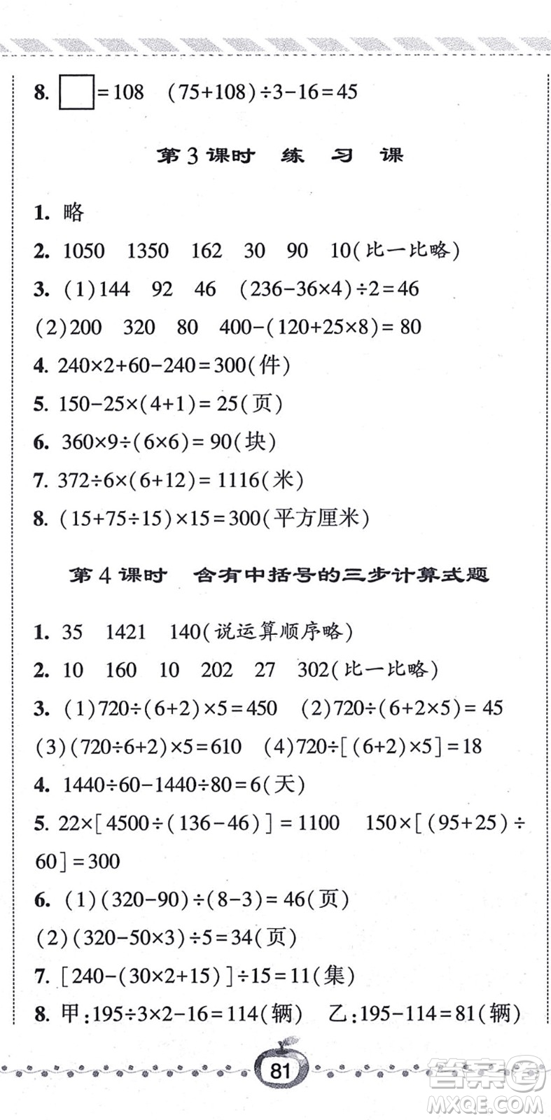 寧夏人民教育出版社2021經(jīng)綸學(xué)典課時(shí)作業(yè)四年級(jí)數(shù)學(xué)上冊(cè)江蘇國(guó)標(biāo)版答案